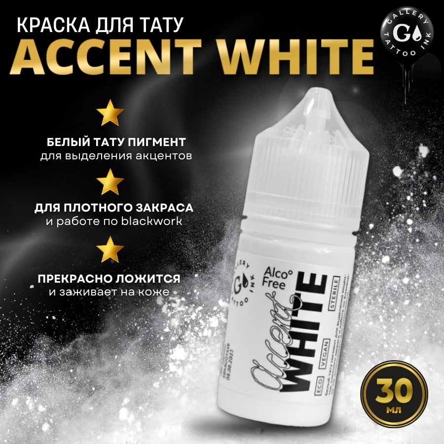 Краска для тату белая GALLERY Tattoo Ink - Accent White, 30 мл