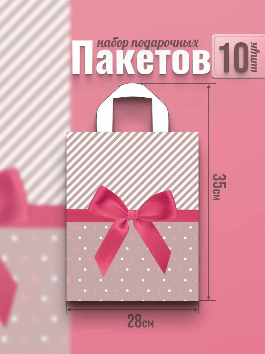 фото Подарочный полиэтиленовый пакет плотный с ручками 10 шт