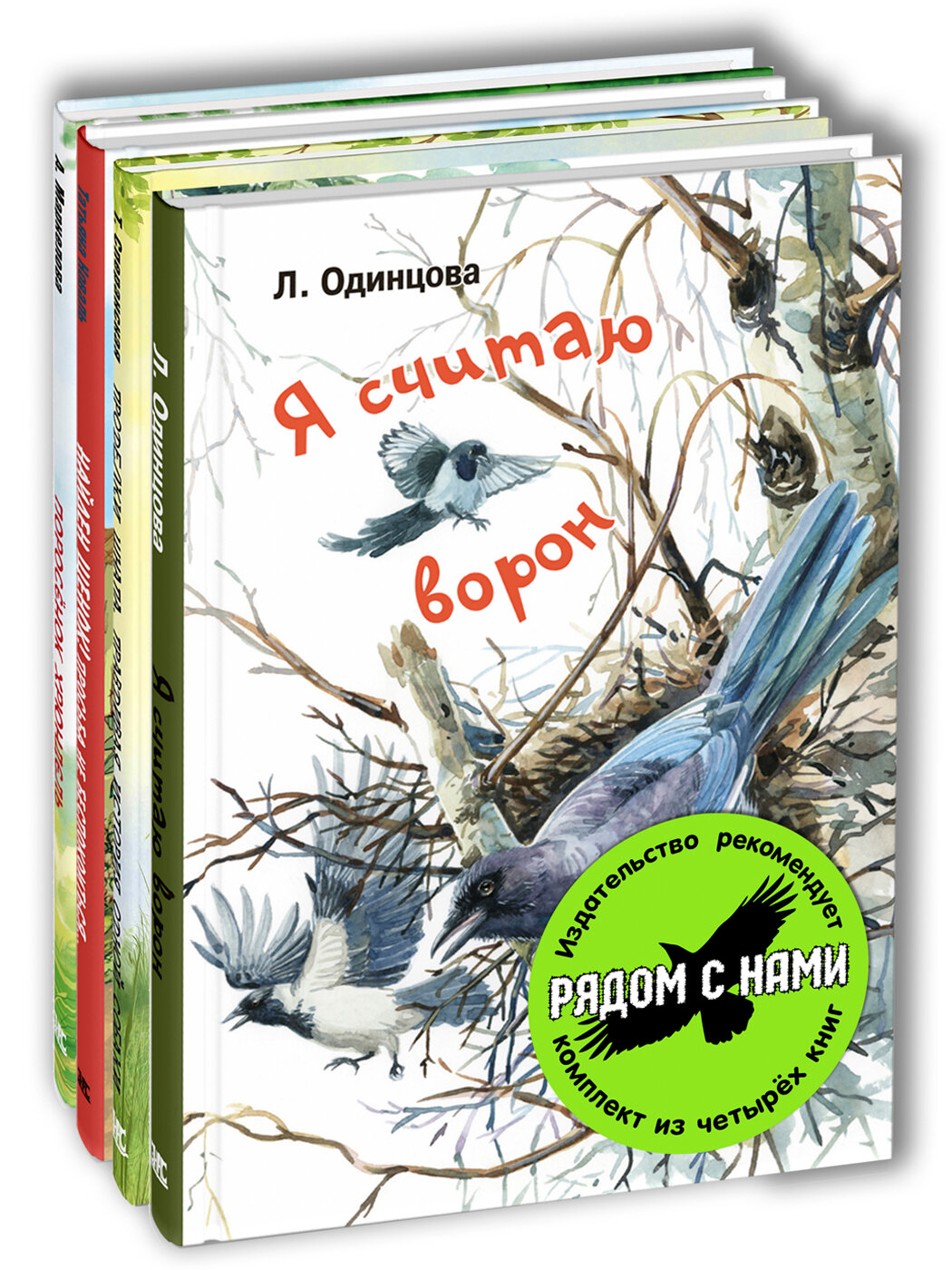 Поросенок Хрюндель, Проделки Шнапа, Найден щенок, Я считаю ворон - фото №1