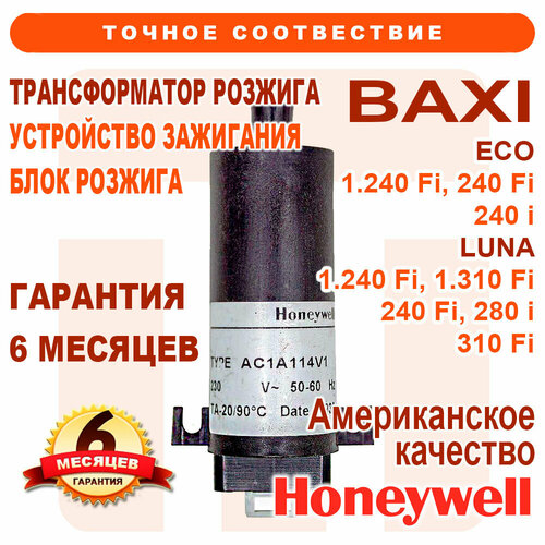 Блок, трансформатор розжига HONEYWELL AC1A114 на BAXI Eco, Luna 5653930 плата управления honeywell sm 11469u для котлов baxi арт 710825300