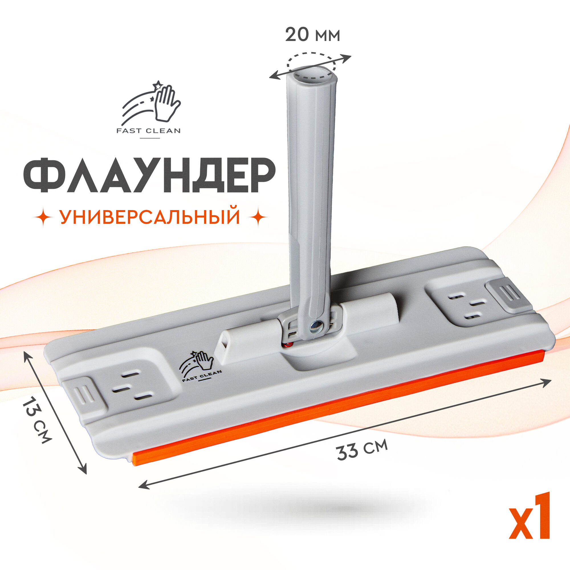 фото Флаундер для швабры