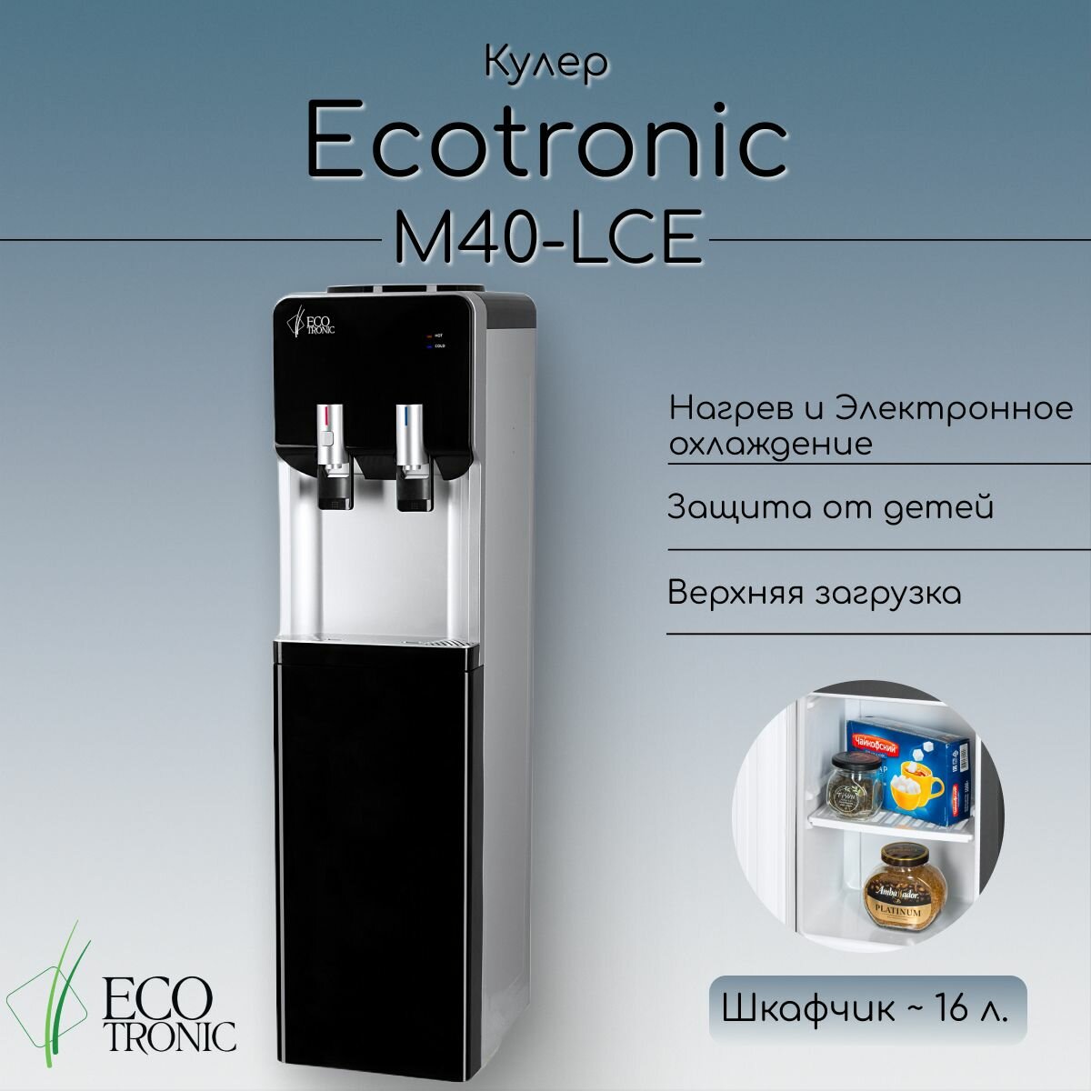 Кулер Ecotronic M40-LCE black+silver