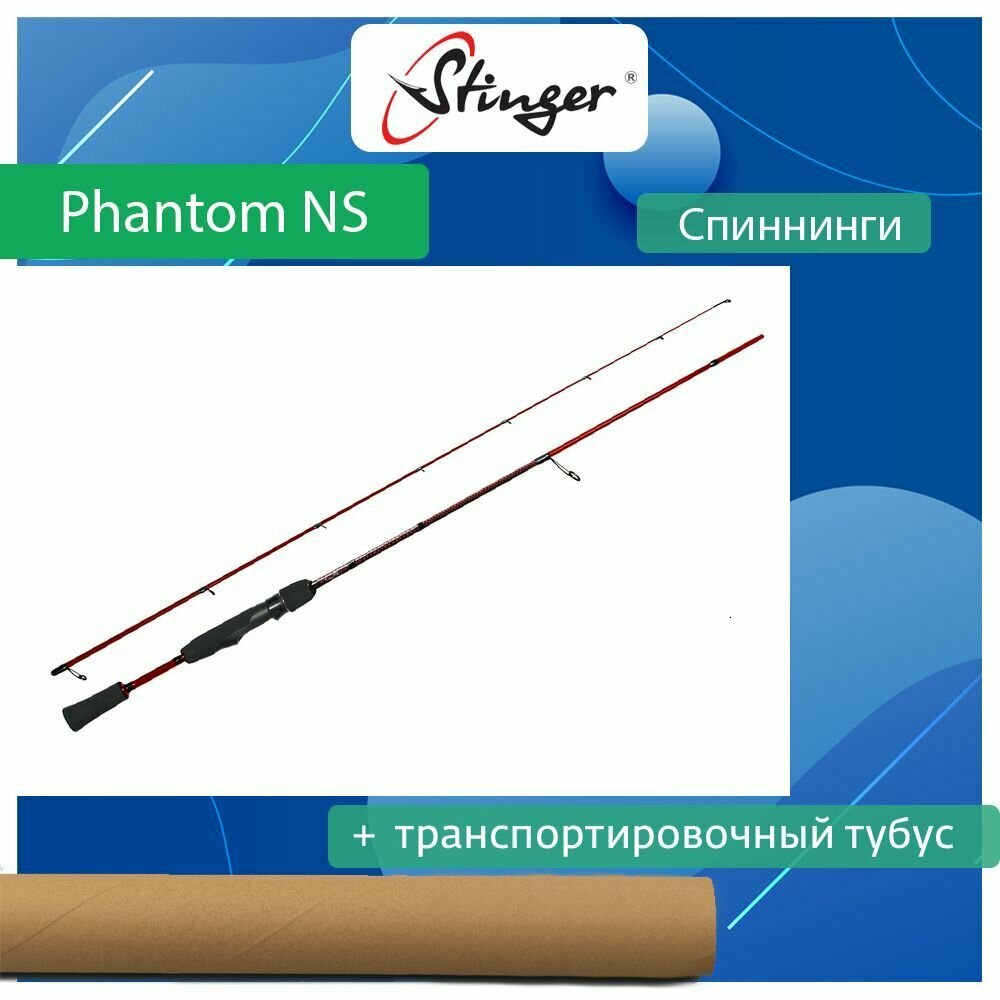 Спиннинг для рыбалки Stinger Phantom NS SRD PHNS812ML 2,45 м, 5-21 гр