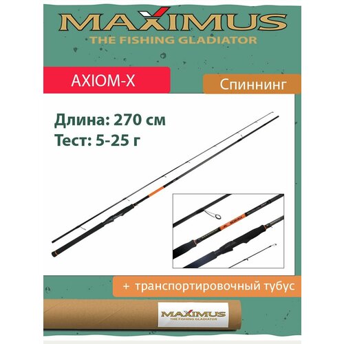 удилище спиннинг maximus axiom x 27ml 2 7m 5 25g Спиннинг Maximus AXIOM-X 27ML 2,7m 5-25g (MSAXX27ML)