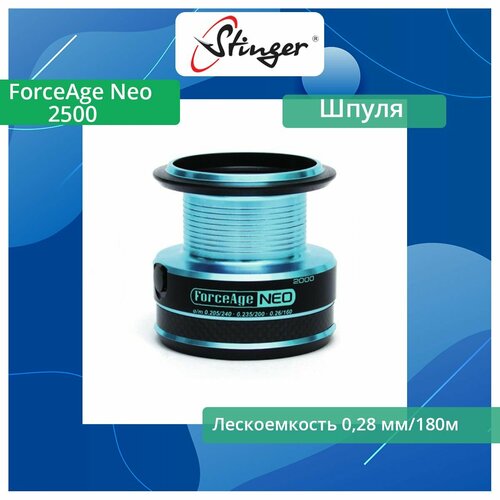 запасная шпуля stinger forceage neo 1000 Шпуля запасная для рыболовной катушки Stinger ForceAge Neo 2500