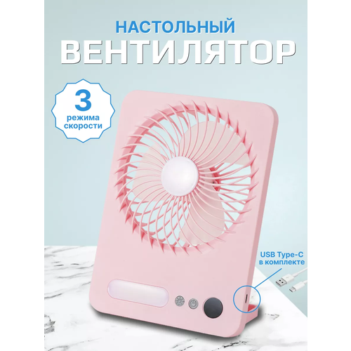 Настольный USB вентилятор с лампой SUPERNOWA 99000₽