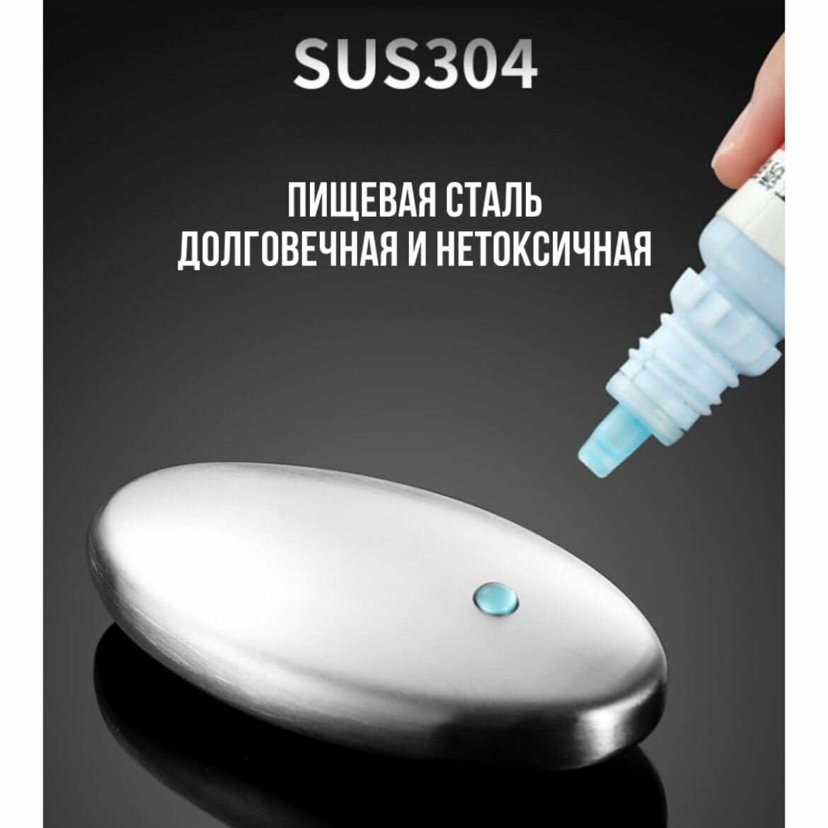 Металлическое мыло для рук S&T Steel с подставкой со сливом из нержавеющей пищевой стали, удаляет въедливые запахи чеснока, рыбы, мяса, лука, табака впишется в любой интерьер минималистичный дизайн — фото 1