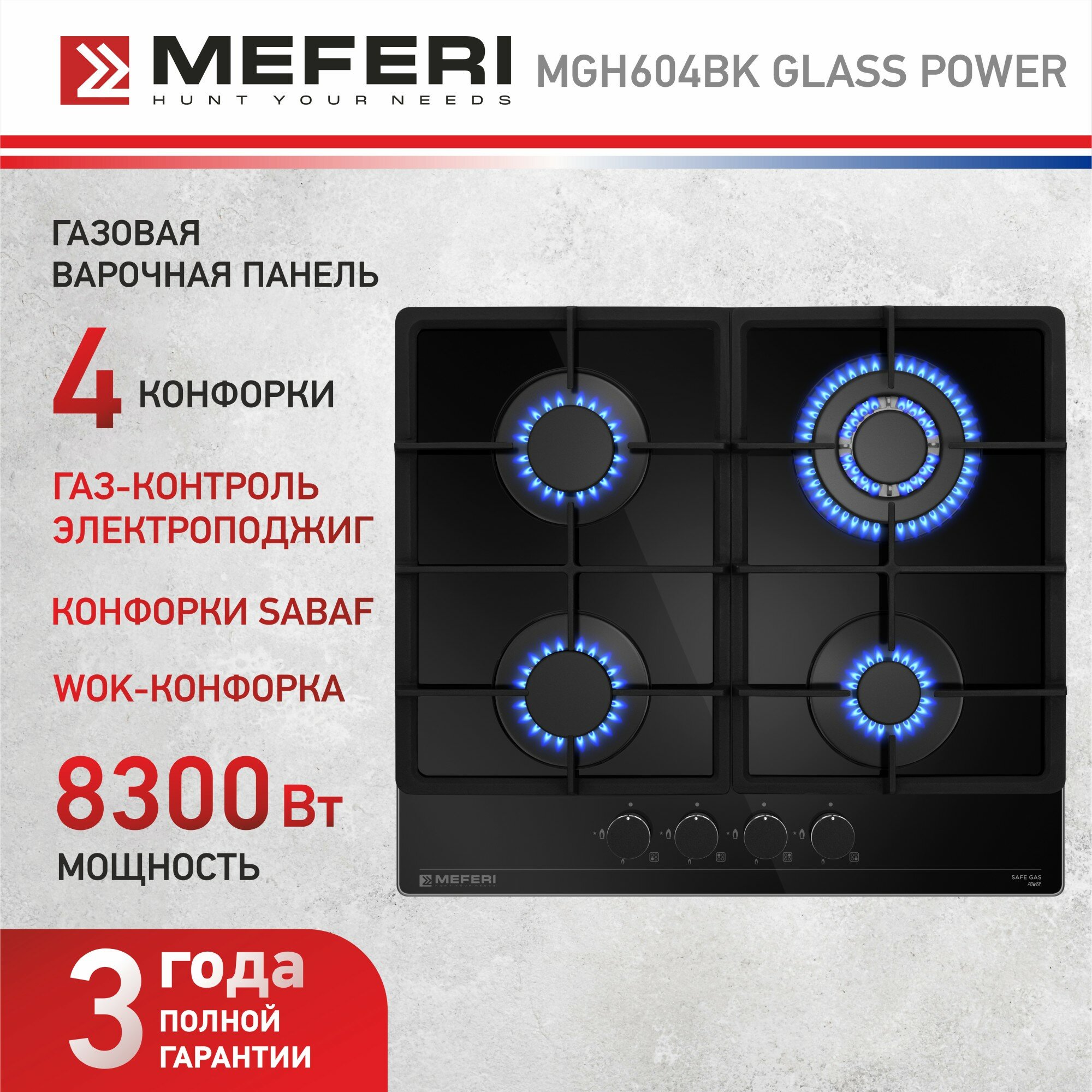 Газовая варочная панель MEFERI MGH604BK GLASS POWER, автоподжиг, газ-контроль, черное стекло