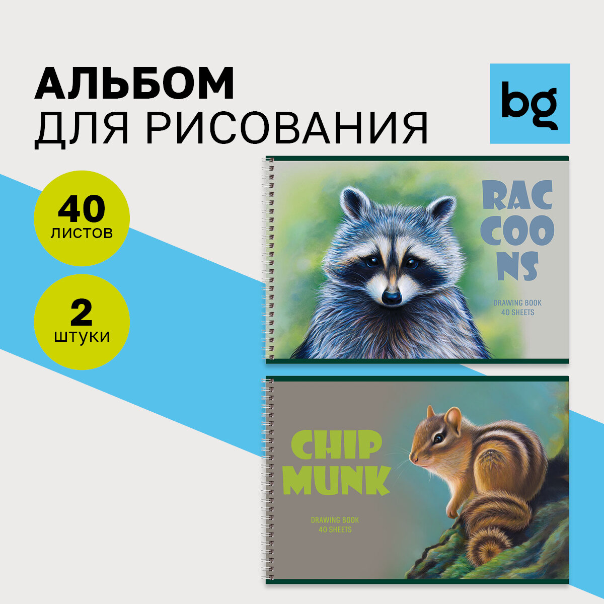 Альбом для рисования 40л, А4, на гребне BG "Лесные жители", 2 дизайна