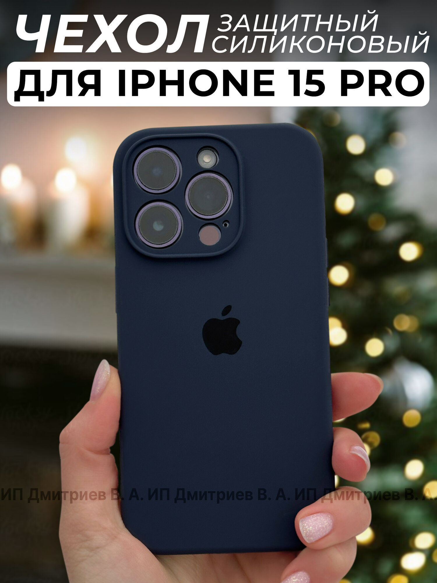 Силиконовый противоударный чехол на Iphone 15 Pro темно синий с защитой камеры