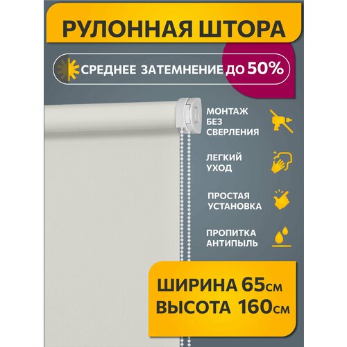 фото Рулонные шторы однотонные 65 см x 160 см античный бежевый плайн decofest (мини)