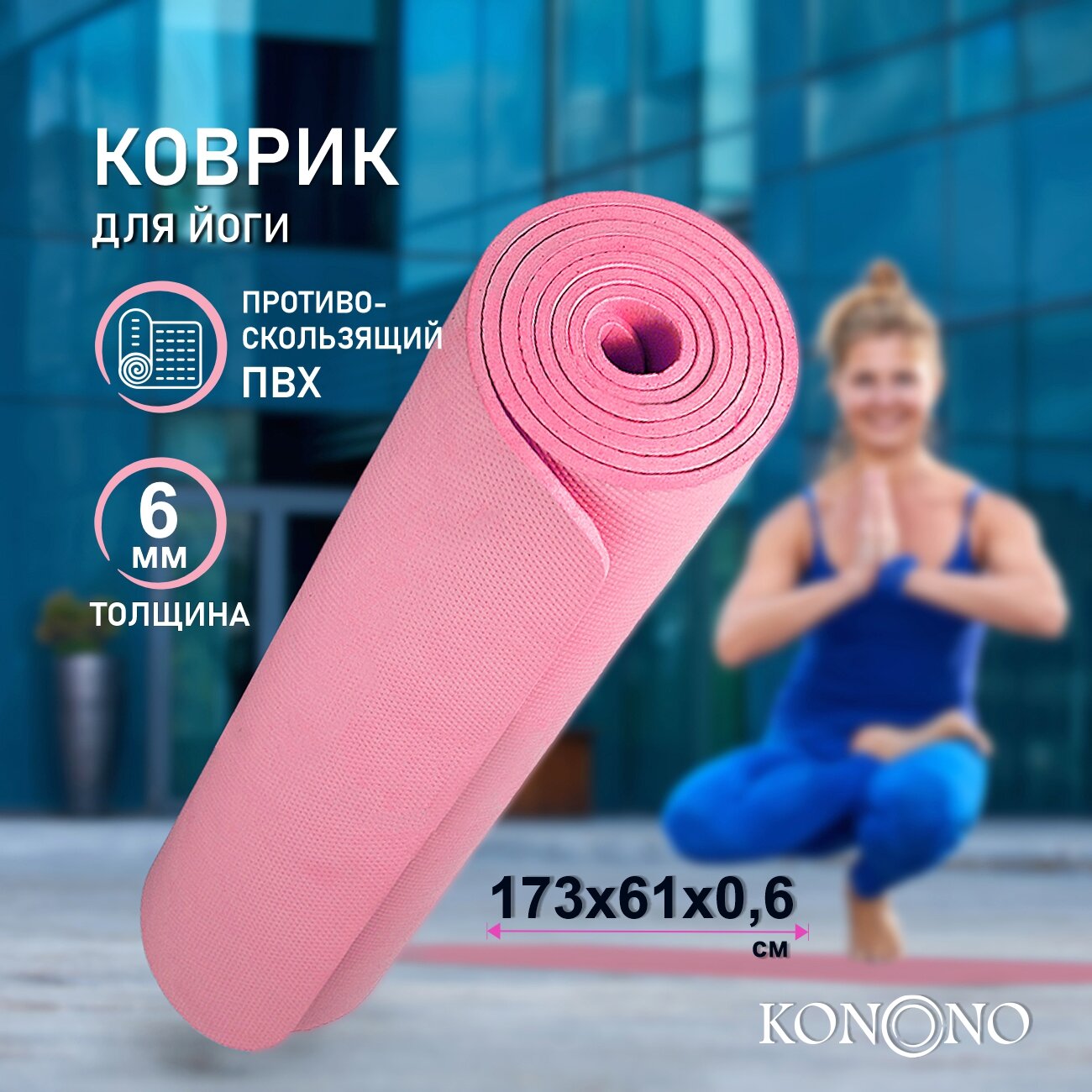 KONONO Коврик для йоги, фитнеса, туристический складной, спортивный