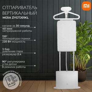 Фото Отпариватель Xiaomi Mijia Supercharged Garment Steamer ZYGTJ01KL + переходник KT-168