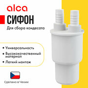Сифон для сбора конденсата AlcaPlast AKS6