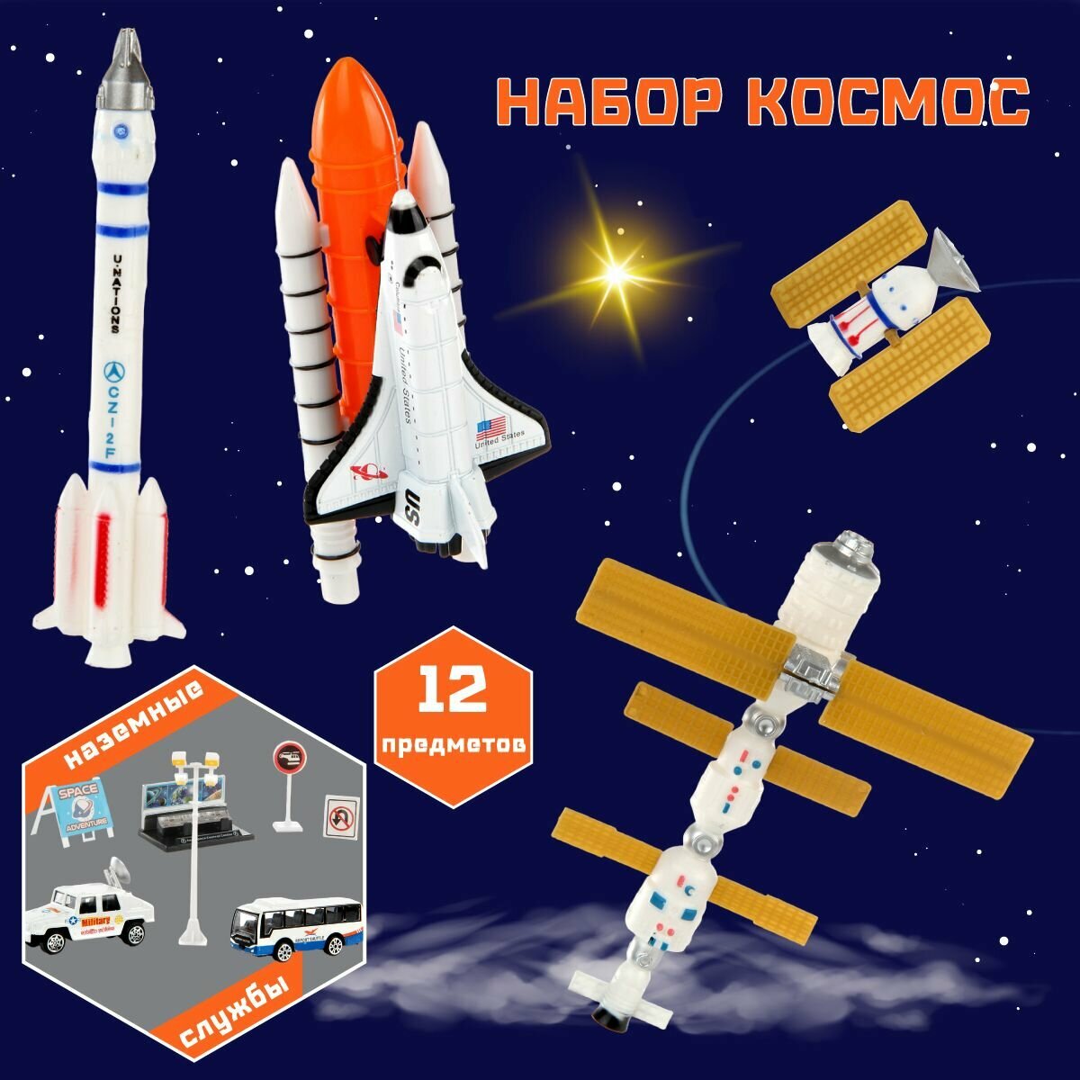 Детский игровой набор "Космос", Veld Co / Игрушка космический корабль для детей