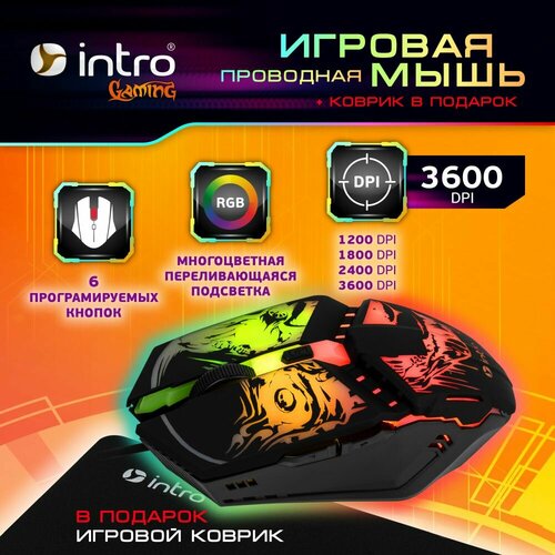 Мышь компьютерная игровая проводная Intro MG350 с подсветкой, с оптическим датчиком 1200-3600dpi + коврик, 6 кнопок aj390 light weight wired mouse hollow out gaming mouce mice 6 dpi adjustable for windows 2000 xp vista 7 8 10 systems au19 20