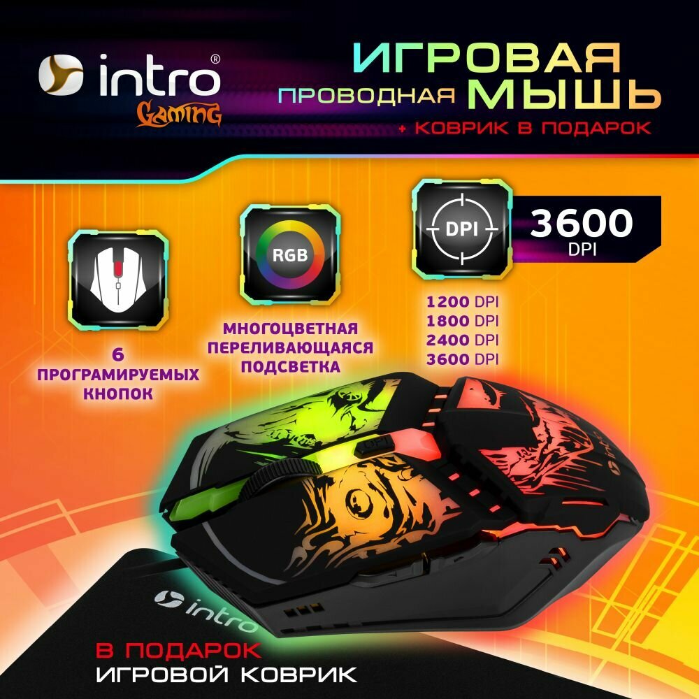 Мышь компьютерная игровая проводная Intro MG350 с подсветкой с оптическим датчиком 1200-3600dpi + коврик 6 кнопок