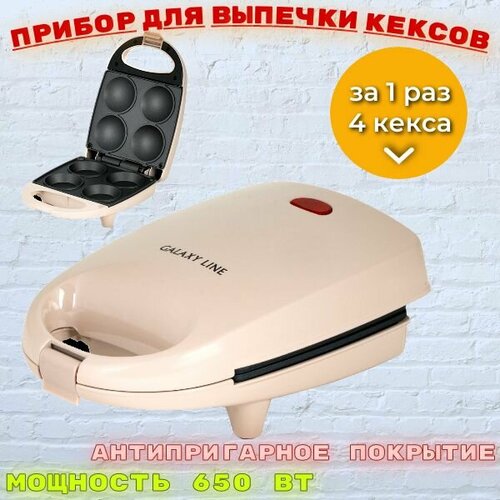 Прибор для выпечки кексов GALAXY LINE GL 2982 194000₽