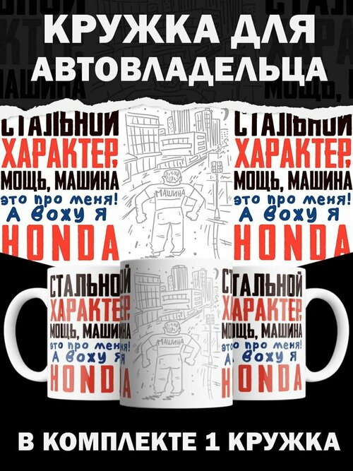 Кружка Honda