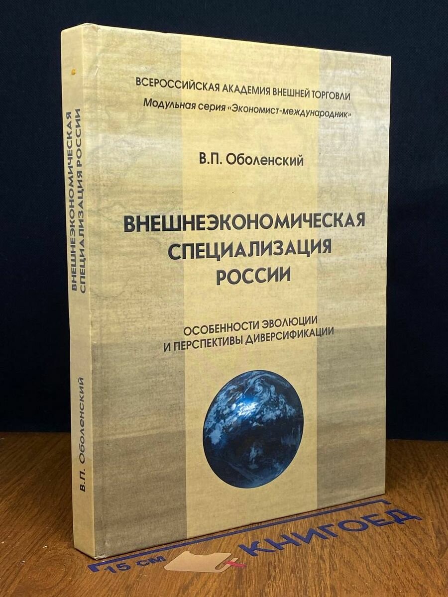 Внешнеэкономическая специализация России 2009