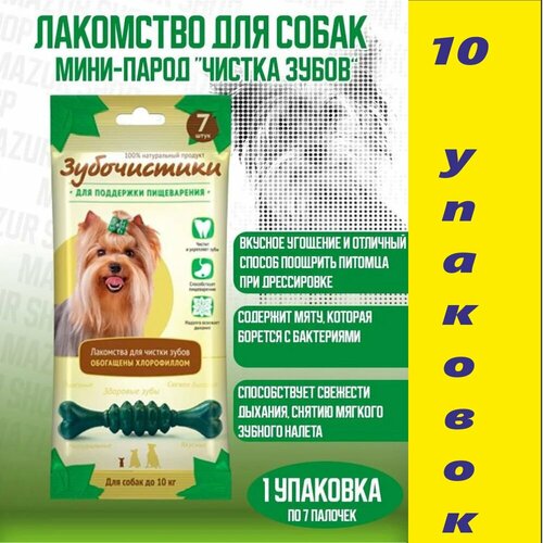 Зубочистики мятные -Лакомство для мелких собак от бренда Зубочистики 10 шт