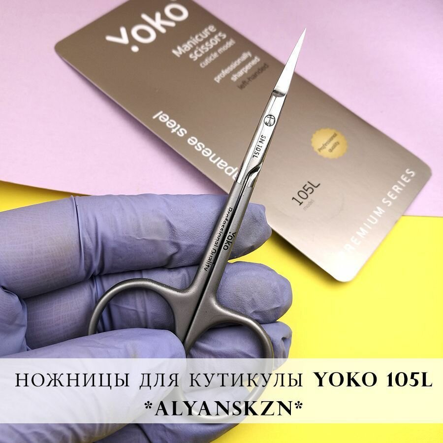Ножницы для левши Yoko SN-105L (Y SN 105L) маникюрные, руч. заточка