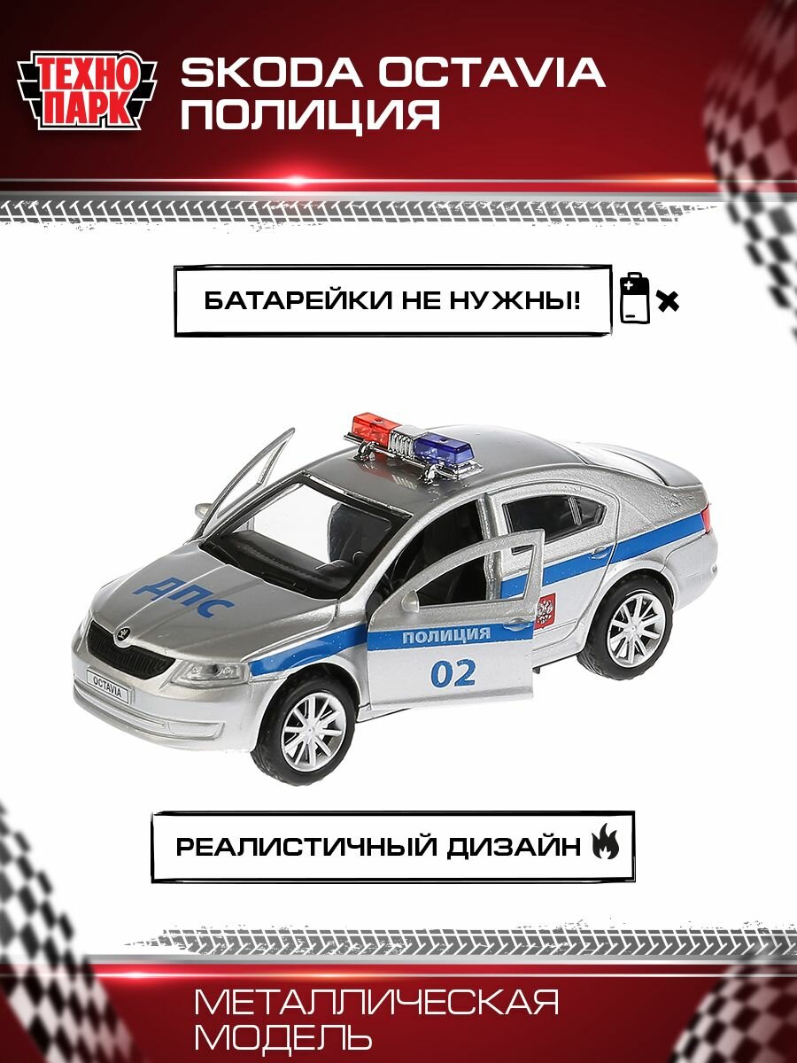 Полицейская машинка Технопарк Skoda Actavia 12 см - фото №8