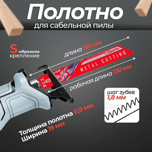 Полотно для сабельной пилы PIT 130150мм2штуп по металлу Пилка для пилы биметалл 428₽