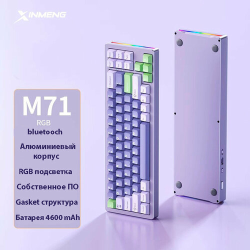 Игровая беспроводная механическая RGB клавиатура Xinmeng M71 Lavander Bluetooth/2.4G/Type-C, английская раскладка, Лавандовый