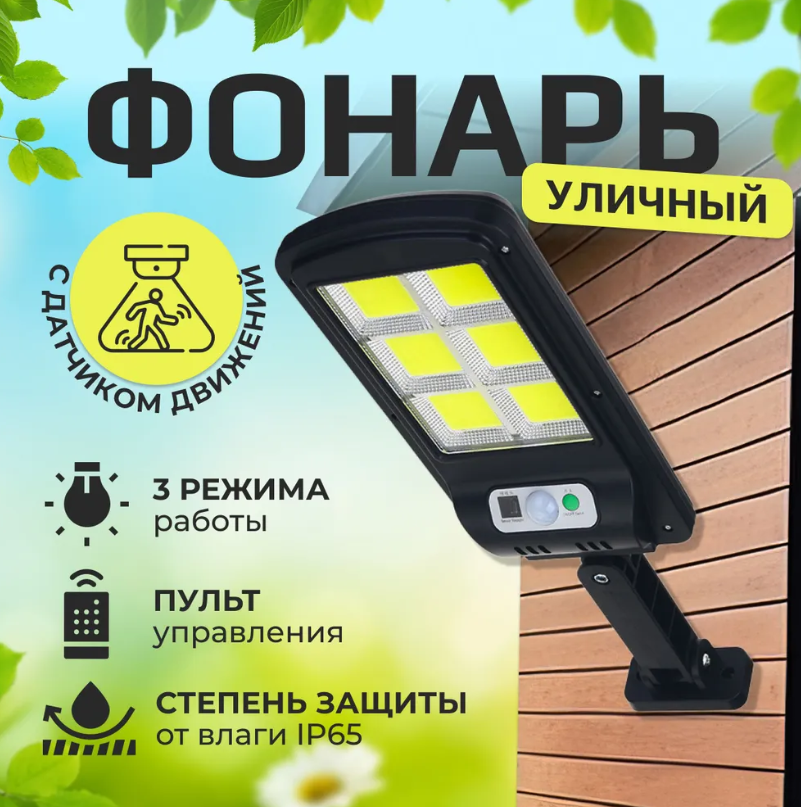 фото Прожектор светодиодный уличный\Светильник на солнечной батарее с датчиком движения