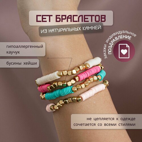 Браслет ZEPHYRA Summer vibe, 4 шт., золотистый, розовый