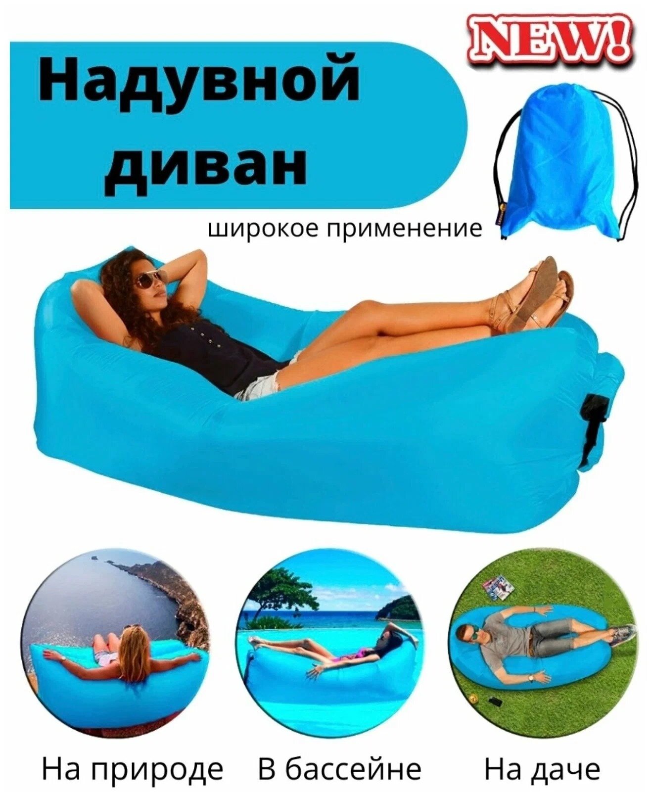 Надувной диван ламзак / надувной мешок для отдыха / надувной матрас