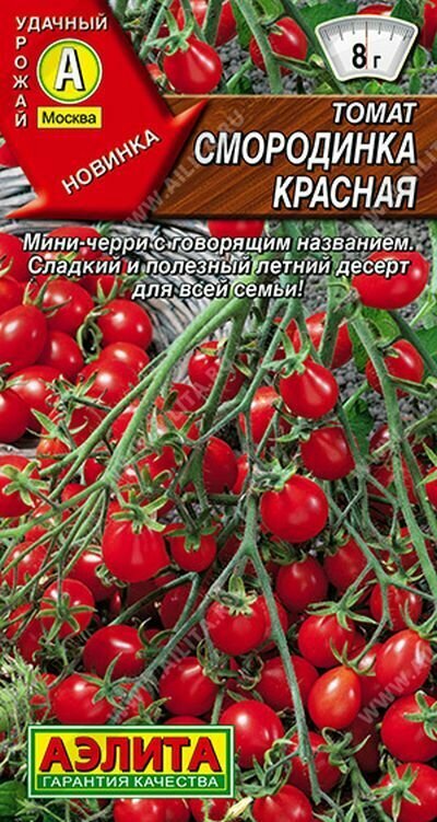 Семена растения Томат Смородинка красная