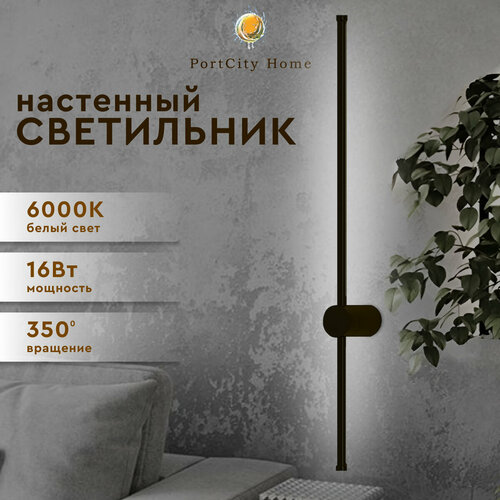 Настенный светильник светодиодный Stick 80 см, Led 16 Вт, золотой, холодный белый свет