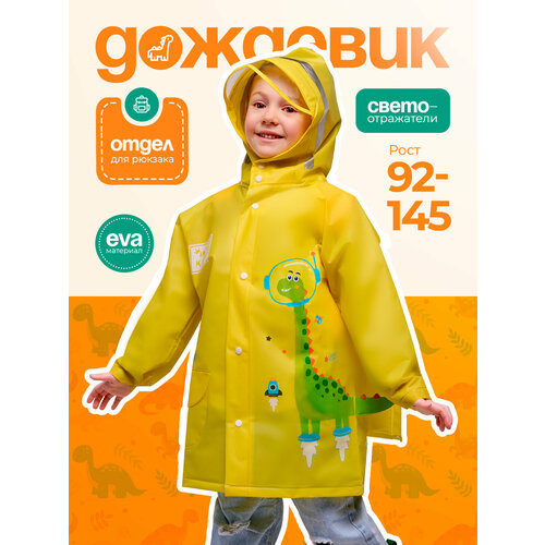 фото Дождевик cozy&dozy, размер m, желтый