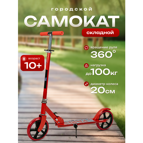 Самокат V8 V-KS3623 (красный)