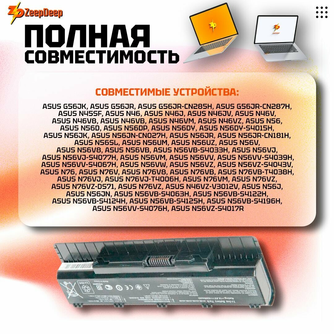 Аккумулятор для Asus A32-N56 / N56, N56V, N56VB, N56L82H