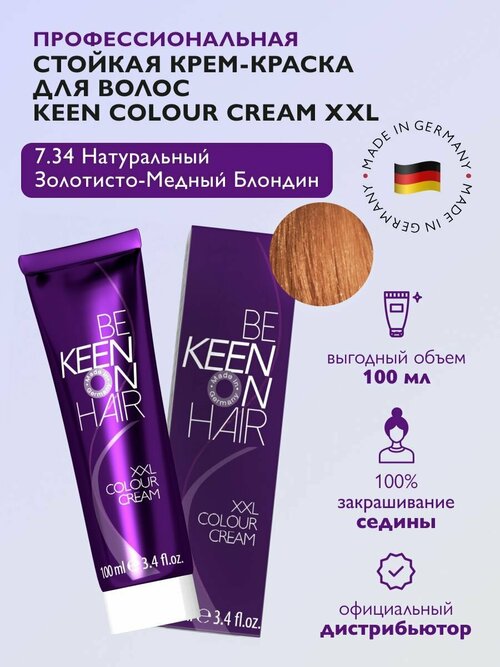 KEEN Be Keen on Hair крем-краска для волос XXL Colour Cream, 7.34 Mittelblond Gold-Kupfer