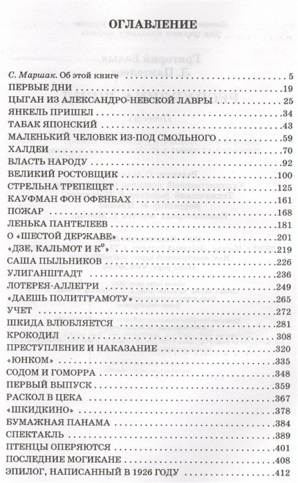 Республика ШКИД (Белых Григорий Георгиевич, Пантелеев Леонид) - фото №6