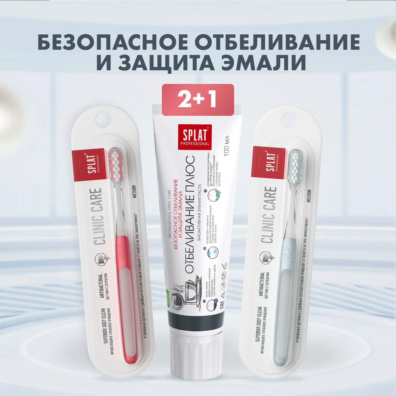 фото Набор WHITE PLUS / отбеливание плюс зубная паста, 100 мл и 2 штуки CLINIC CARE Medium зубная щетка (розовый и белый)