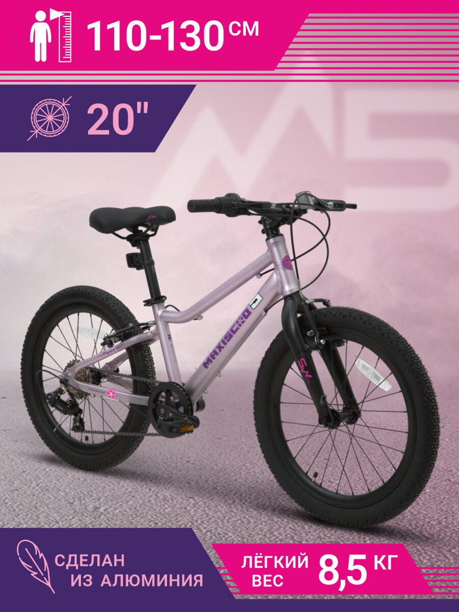 Велосипед Maxiscoo 5BIKE 20' L (2024) MSC-M5-2003