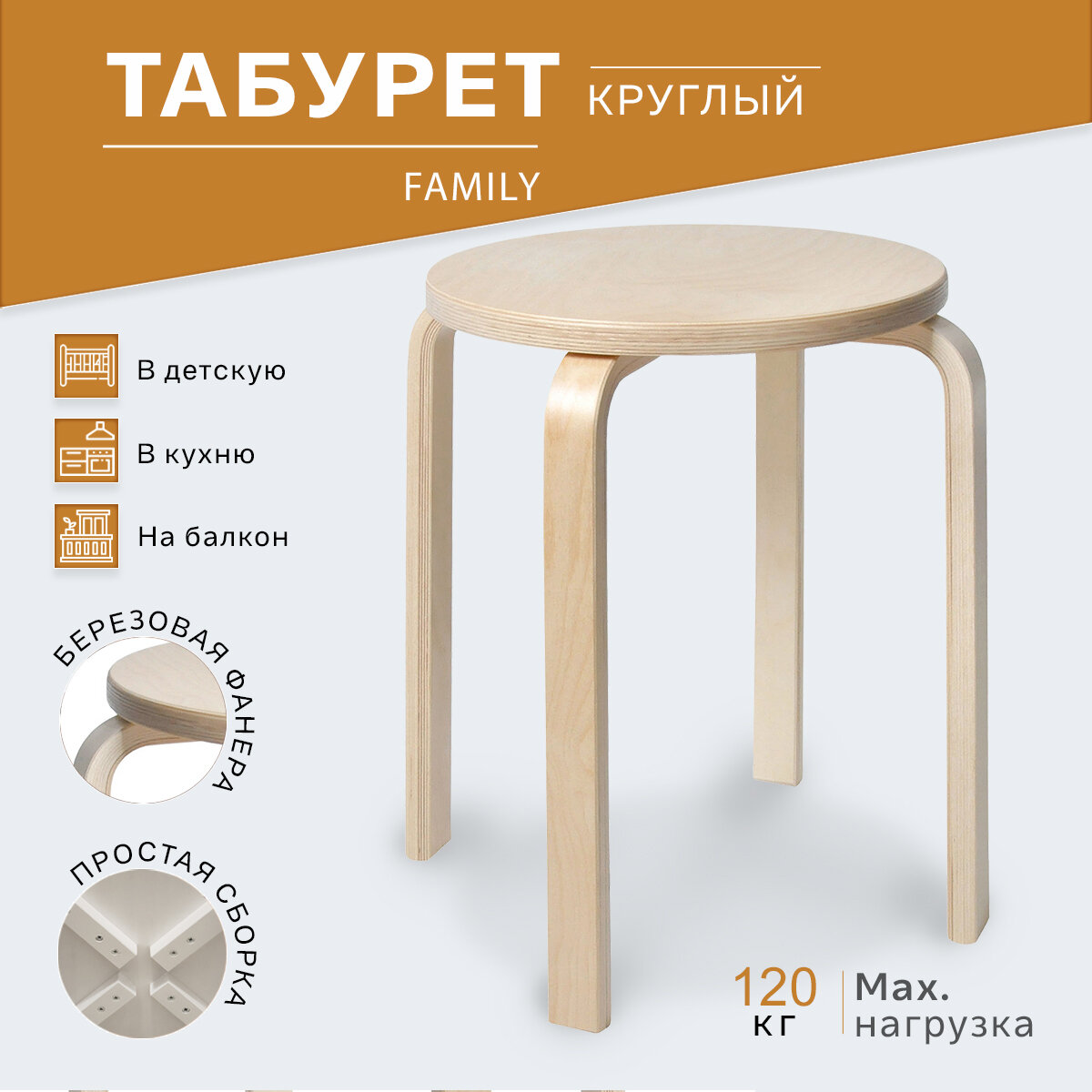 Табурет Family круглый без покрытия