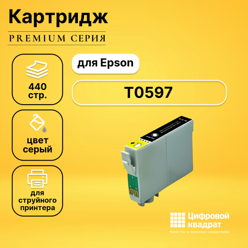 Картридж DS T0597 Epson серый совместимый