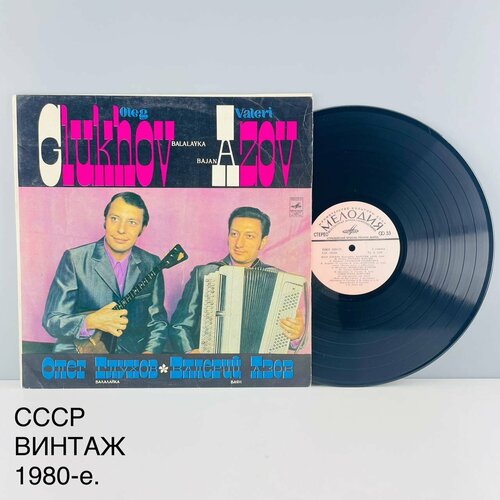 Винтажная виниловая пластинка Олег Глухов балалайка Валерий Азов баян Мелодия СССР 1980-е 2000₽