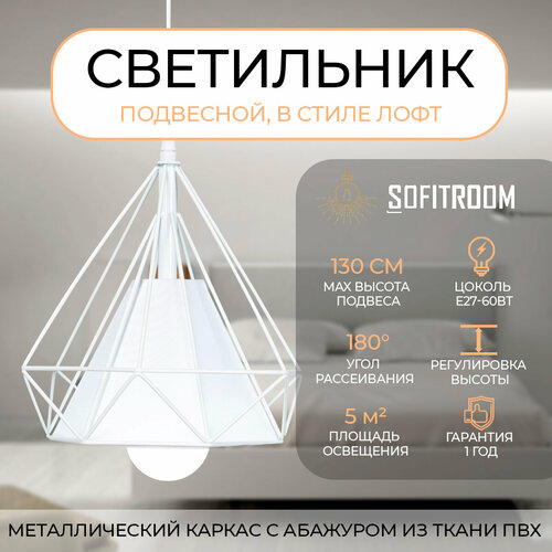 Подвесной светильник лофт Sofitroom Piramid Loft, светильник потолочный подвесной, люстра потолочная подвесная, подвесной светильник белый