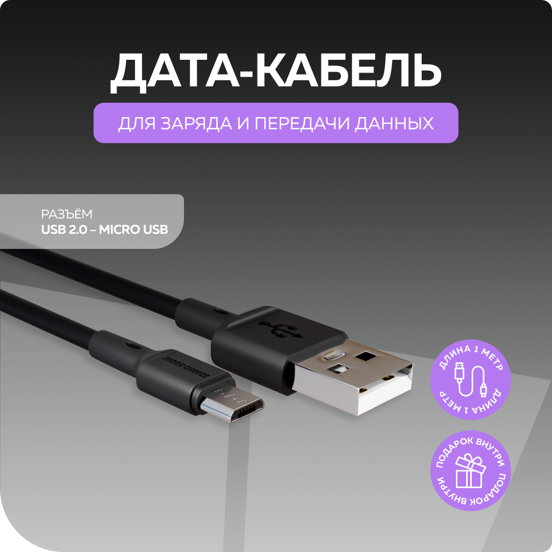 Дата-кабель USB 2.0A для micro USB More choice K19m TPE 1м Black