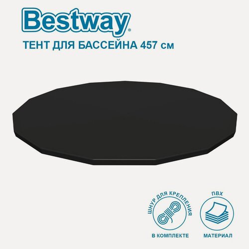 Изображение товара Тент Bestway 58038 для каркасного бассейна 457см