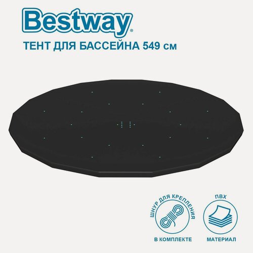 Изображение товара Тент Bestway 58039 для каркасного бассейна 549см