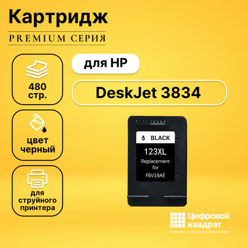 Картридж DS для HP DeskJet 3834 совместимый hi black расходные материалы f6v19ae картридж для hp dj2130 123xl black