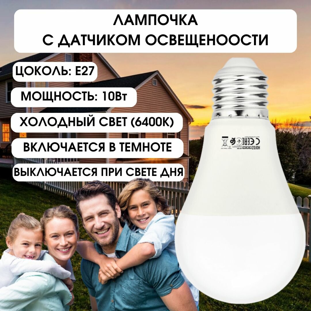 Horoz Светодиодная лампочка с датчиком освещенности 10W 6400K E27 170-240V DARK-10 001-068-0010